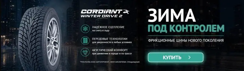 CORDIANT: безусловная гарантия и бесплатный шиномонтаж!